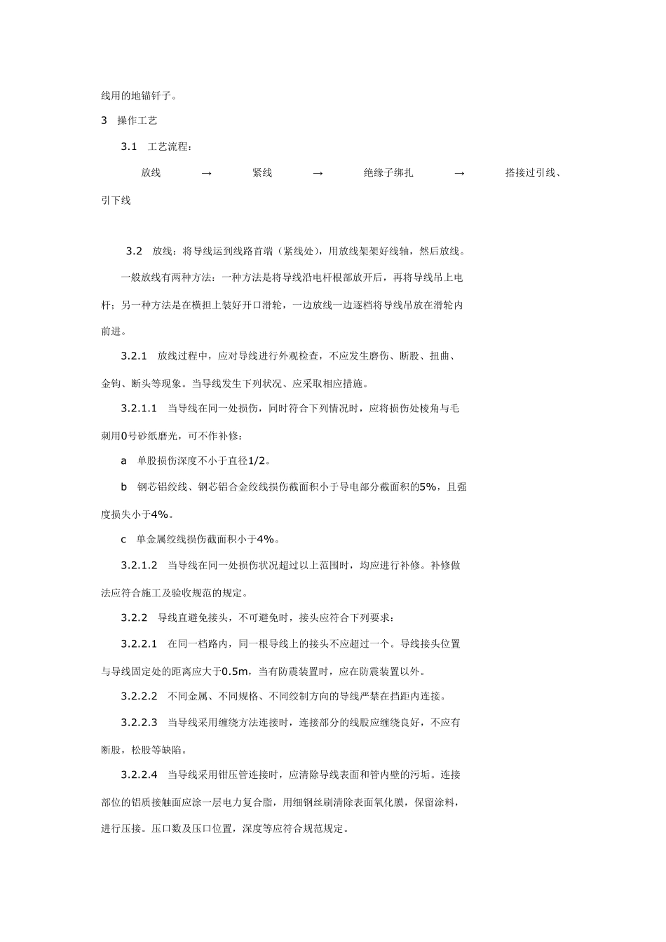 架空导线施工方案_第3页