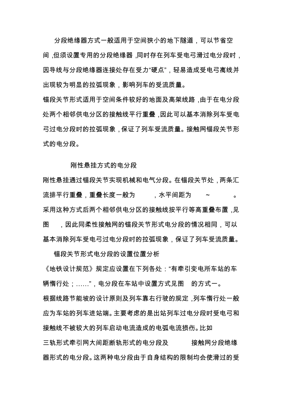 架空接触网电分段的设置_第2页