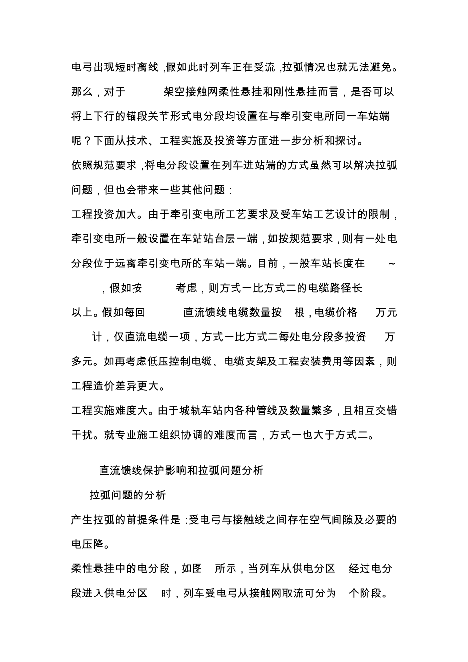架空接触网电分段的设置_第3页