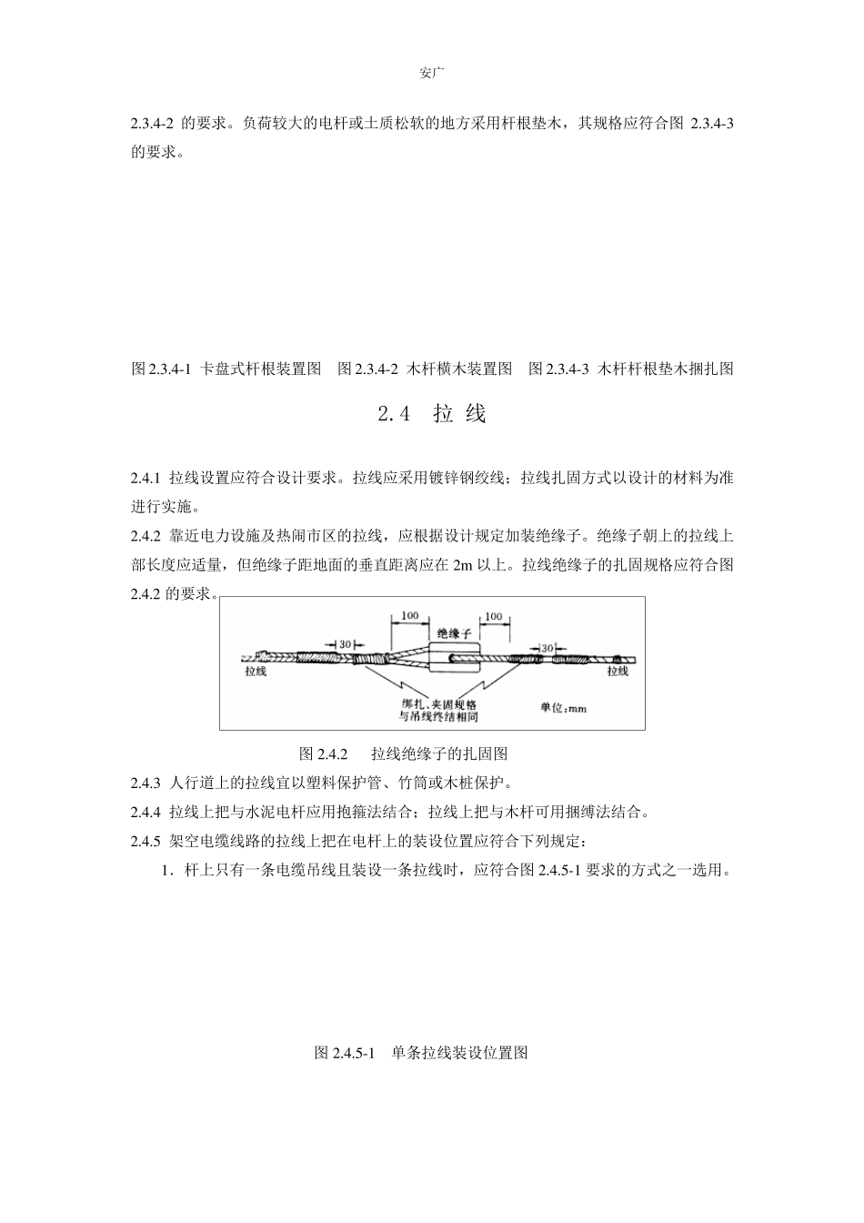架空杆路施工规范_第3页