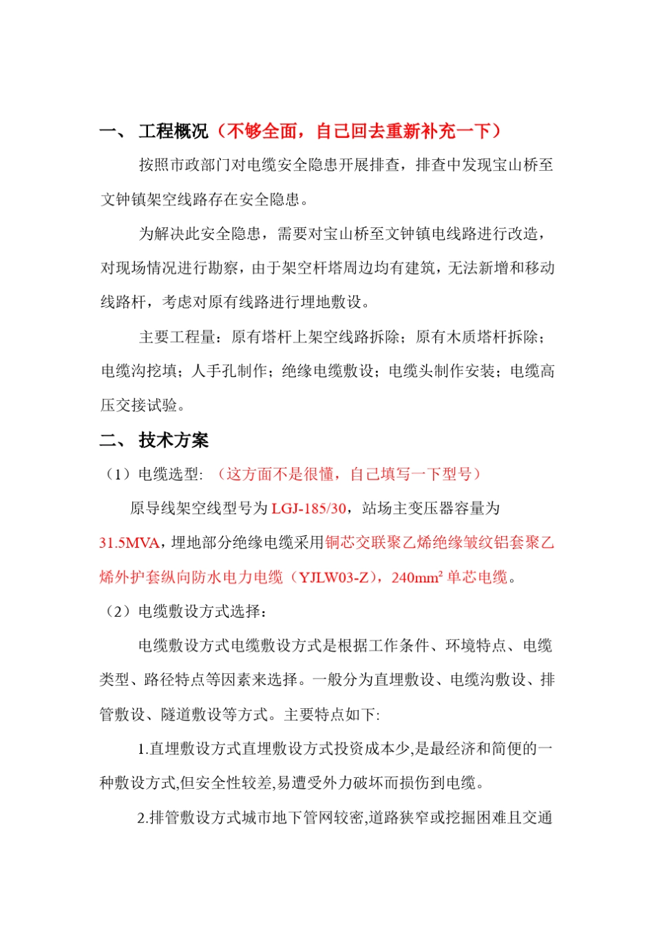 架空改落地施工方案_第2页