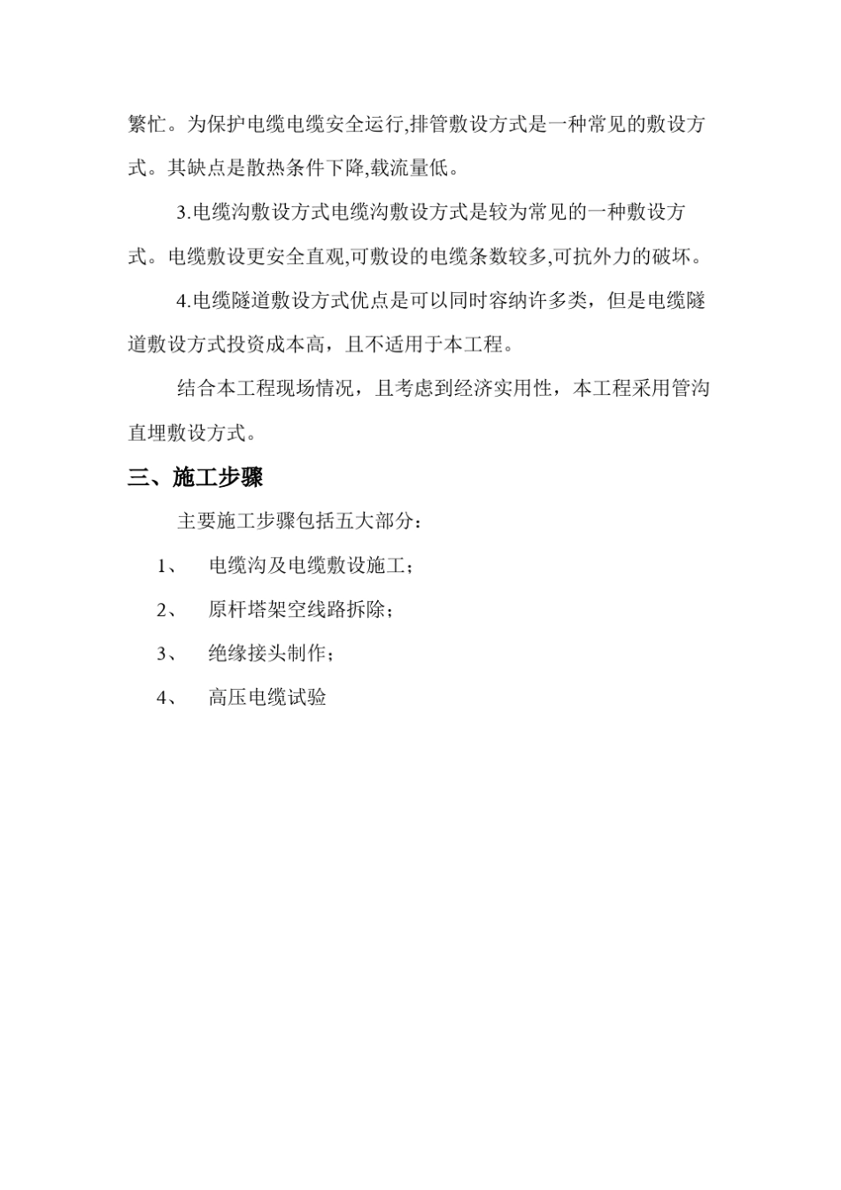 架空改落地施工方案_第3页