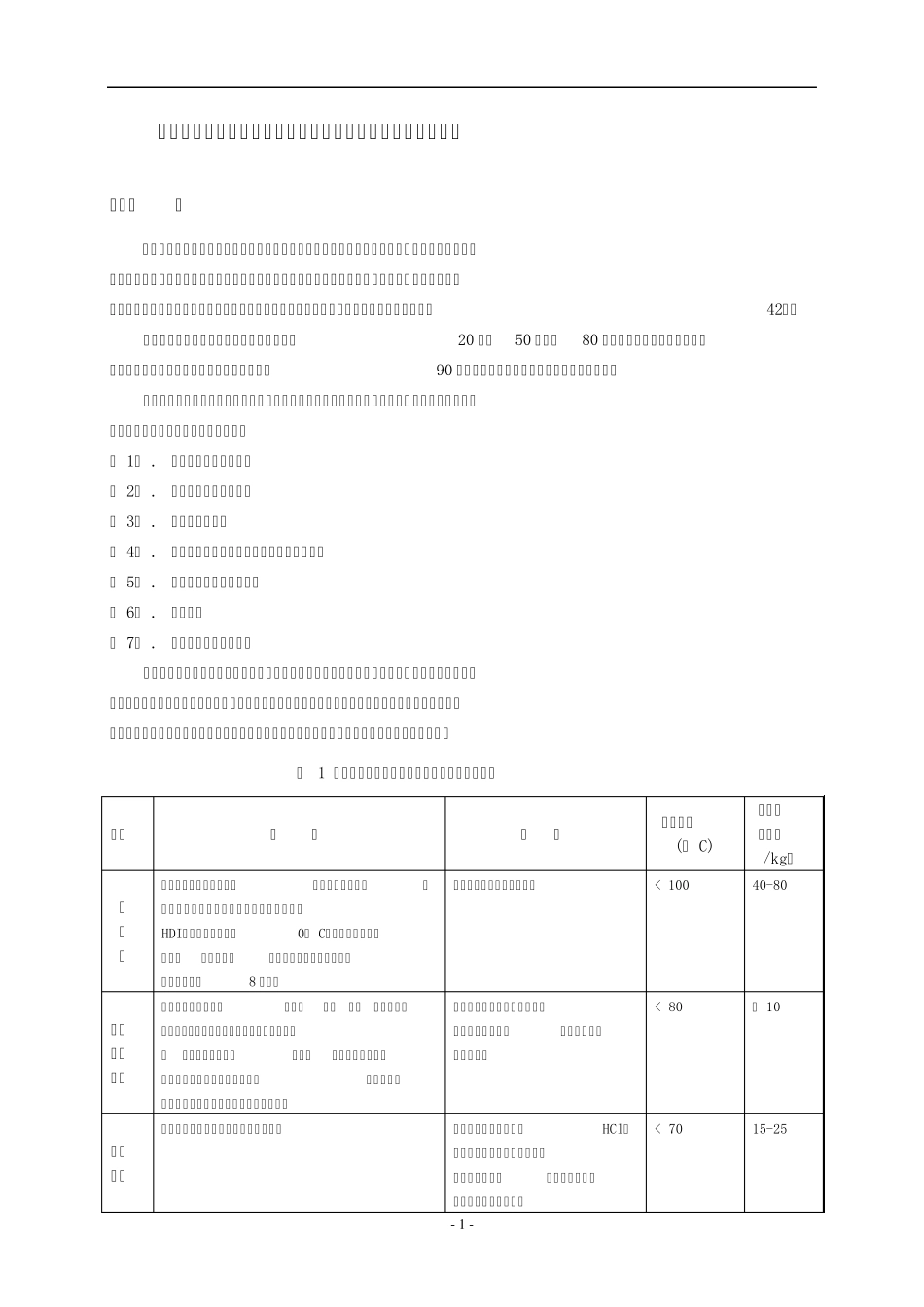 架空管道和储罐外防腐涂层修改_第1页