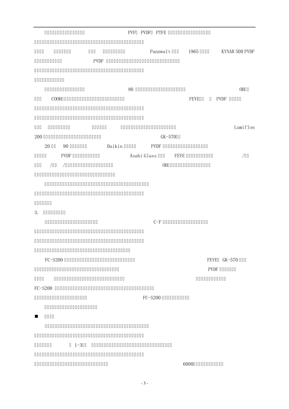 架空管道和储罐外防腐涂层修改_第3页