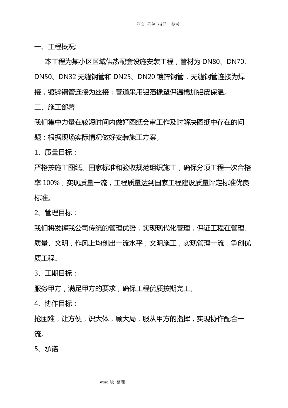 架空管道工程施工方案_第2页