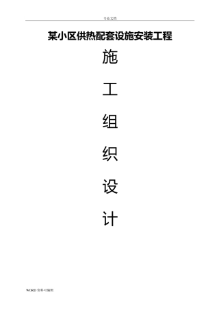 架空管道工程施工方案