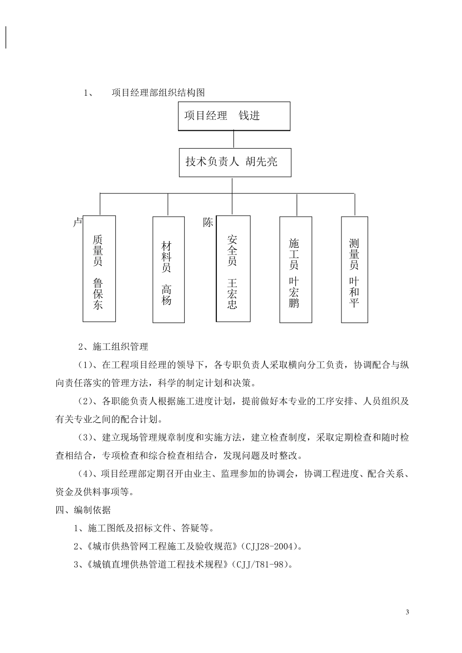架空管道施工组织设计_第3页