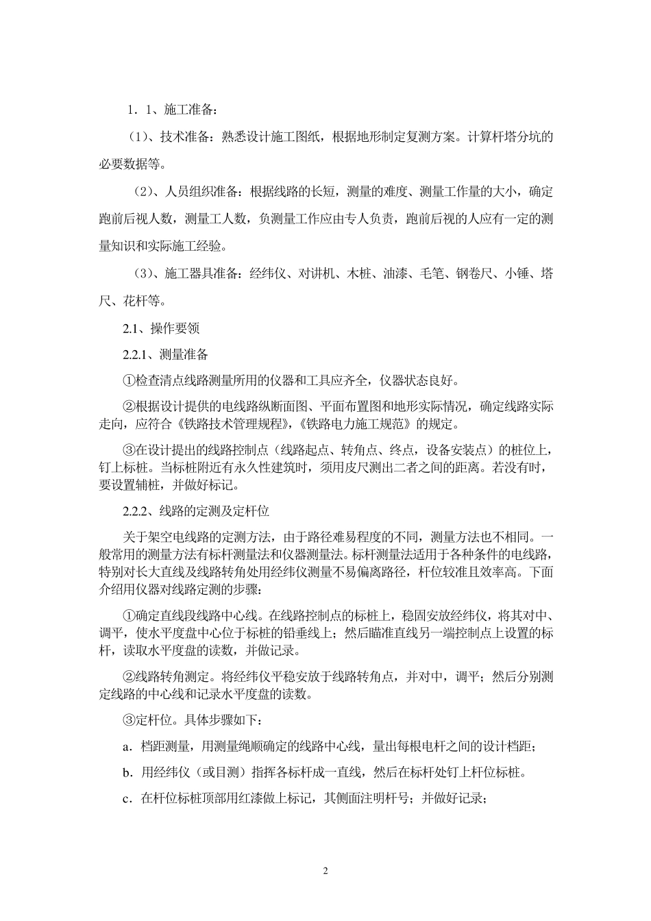 架空线施工流程_第2页