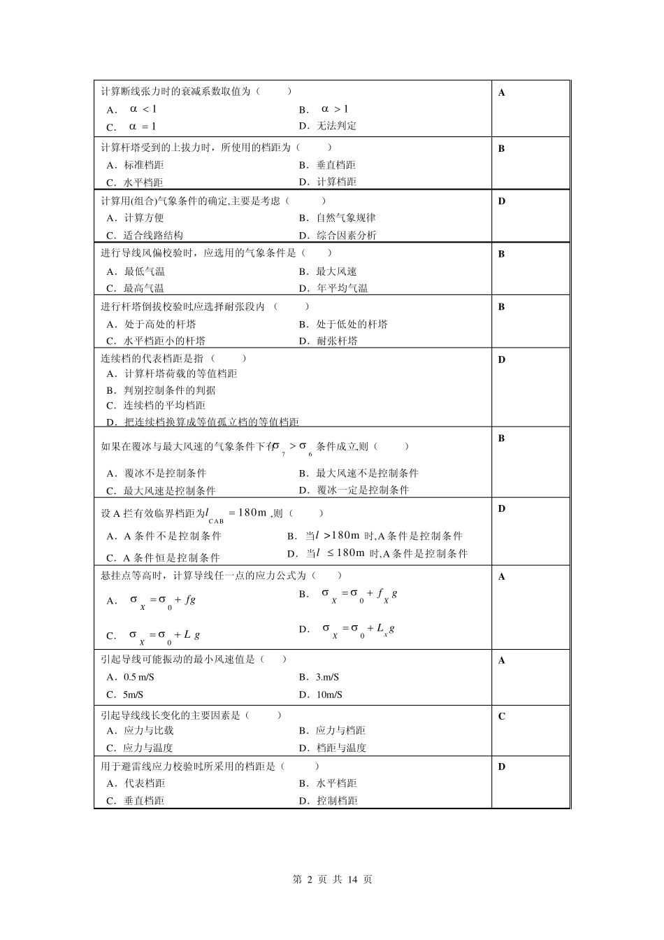 架空线设计复习思考题_201203_第2页
