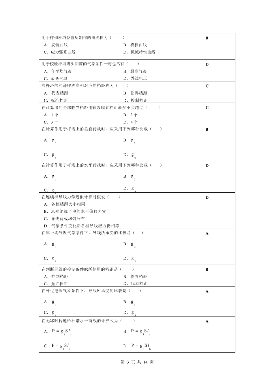 架空线设计复习思考题_201203_第3页