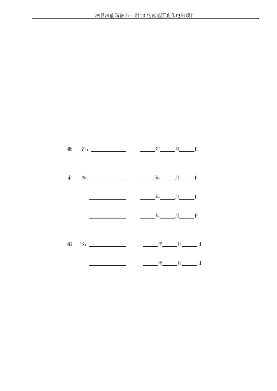 架空线路基础施工方案_第2页