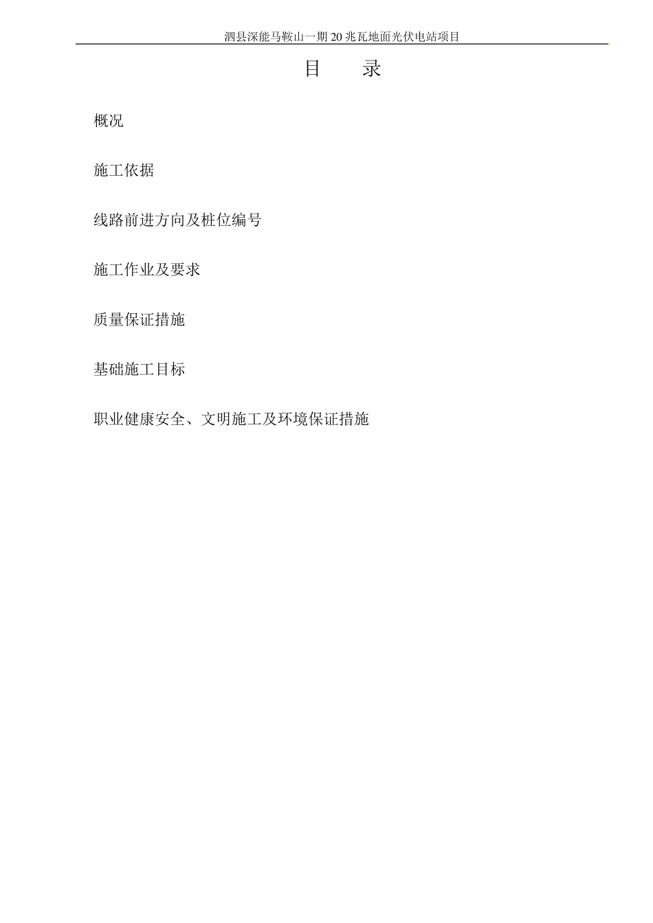 架空线路基础施工方案_第3页