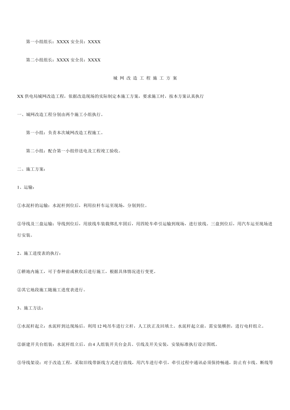 架空线路工程施工组织设计方案_第2页