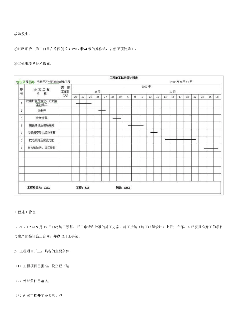 架空线路工程施工组织设计方案_第3页