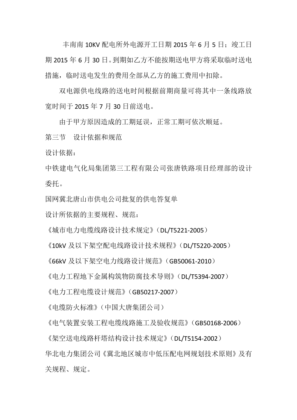 架空线路施工方案_第2页