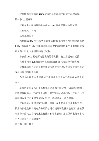 架空线路施工方案