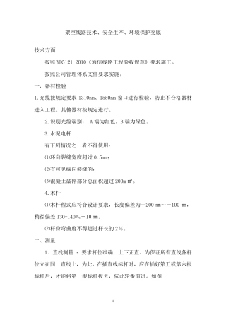 架空线路技术交底