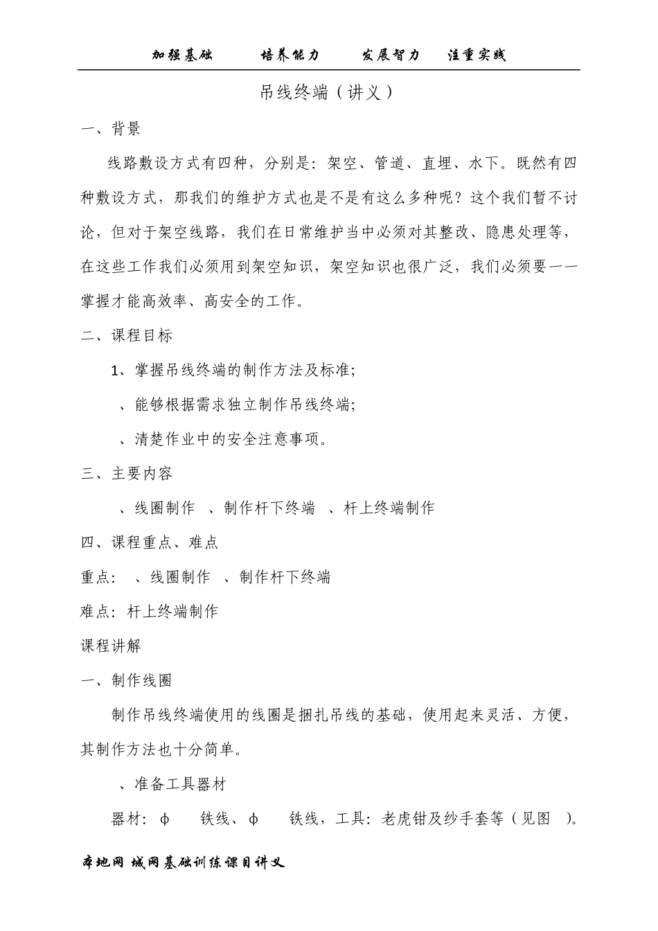 架空线路架设基本知识_第1页