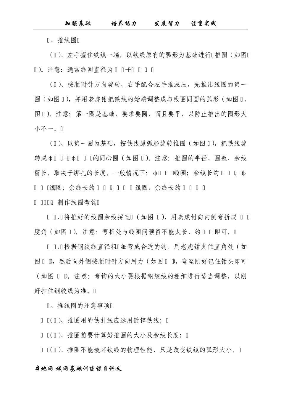 架空线路架设基本知识_第2页