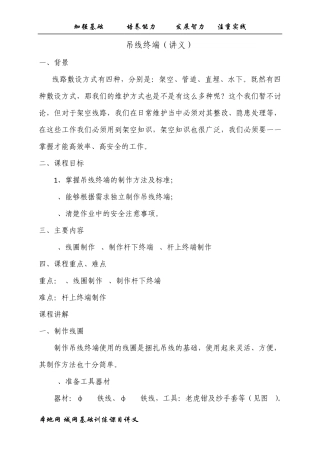 架空线路架设基本知识
