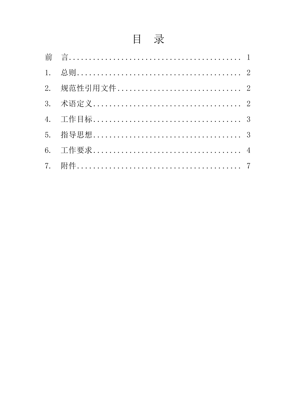 架空线路树障防控工作导则(V2.0)_第2页