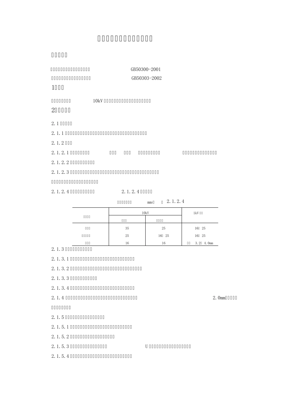 架空线路的导线架设安装方案_第1页