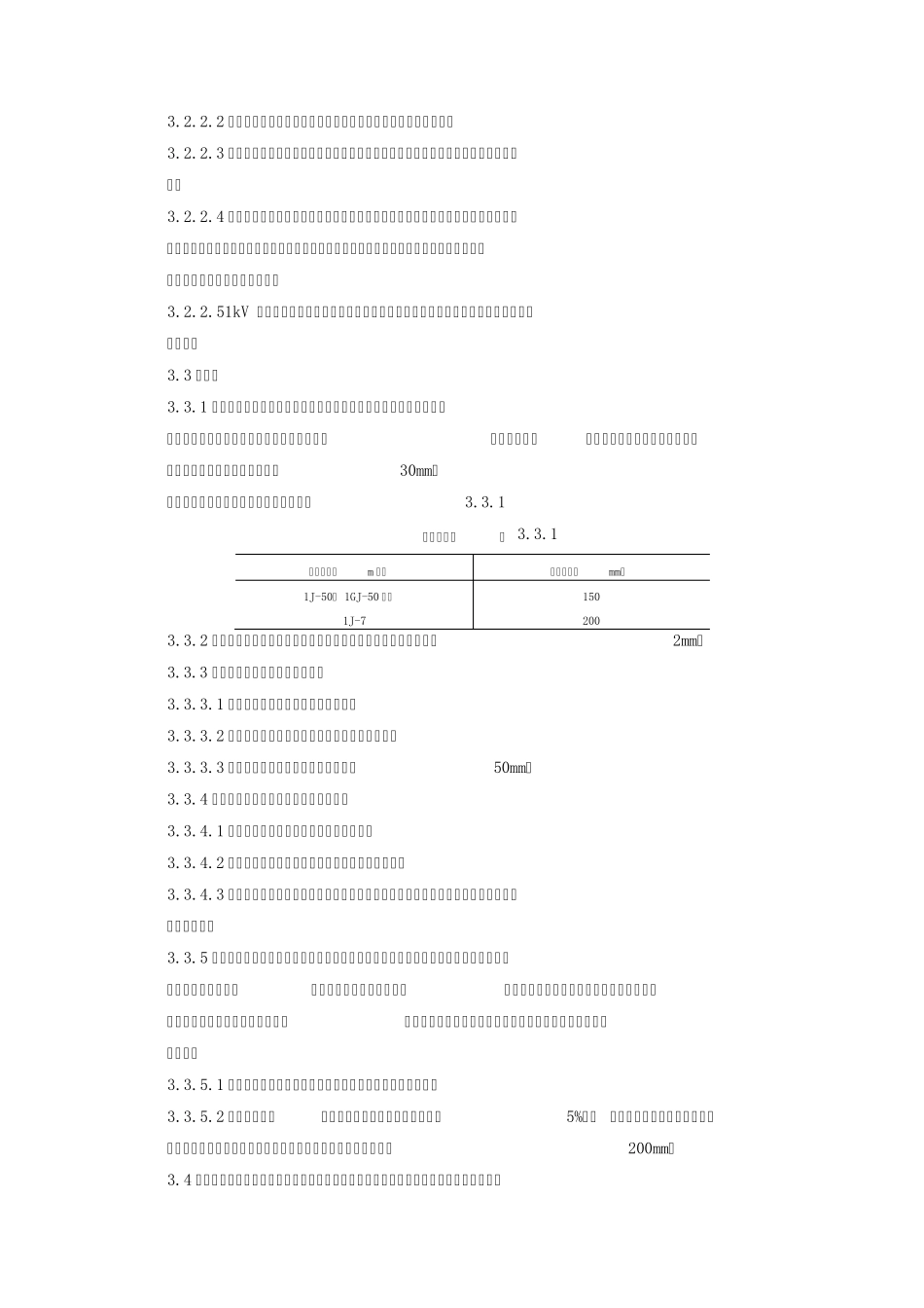 架空线路的导线架设安装方案_第3页