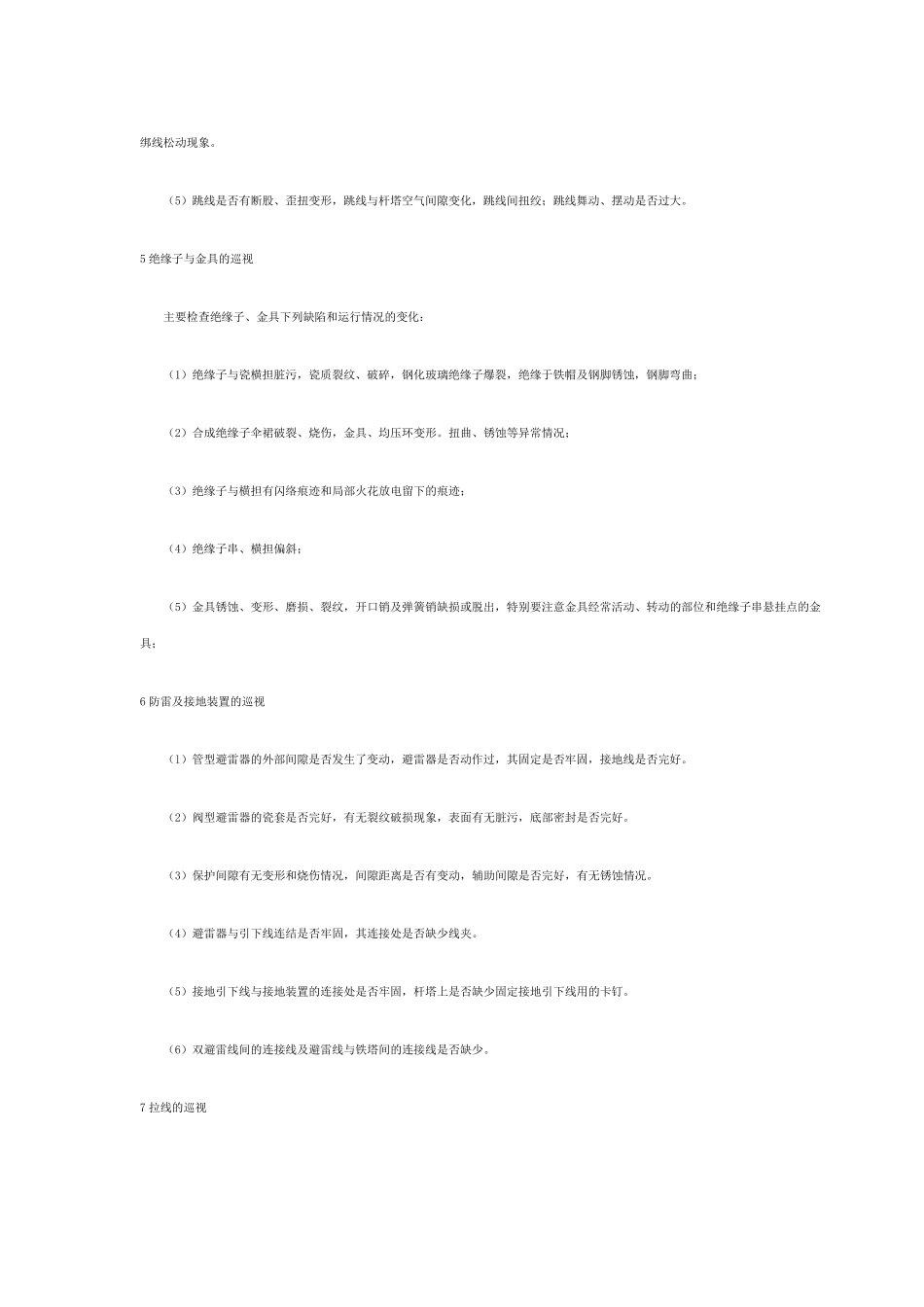 架空线路的巡视方法_第3页