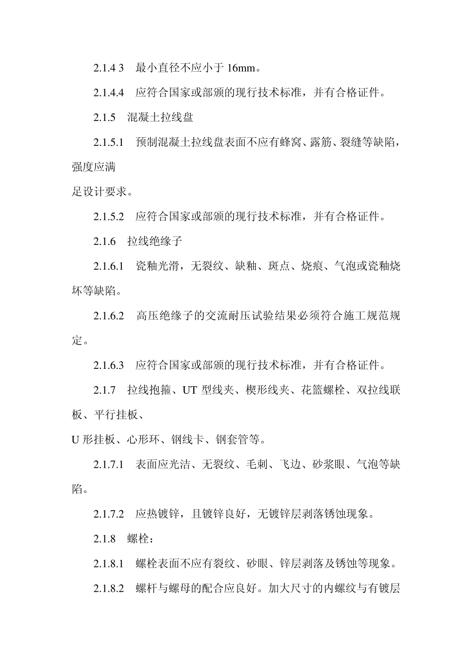 架空线路的拉线_第2页