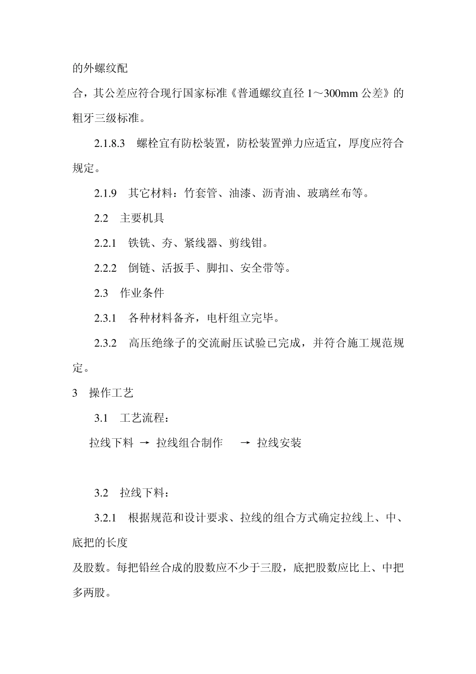 架空线路的拉线_第3页