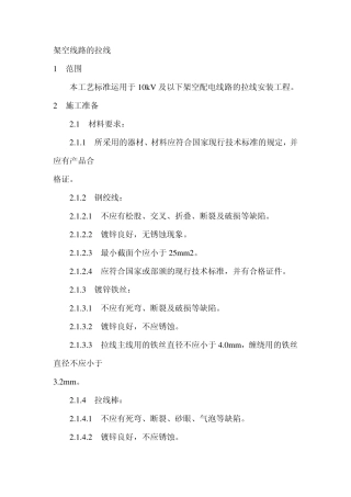 架空线路的拉线