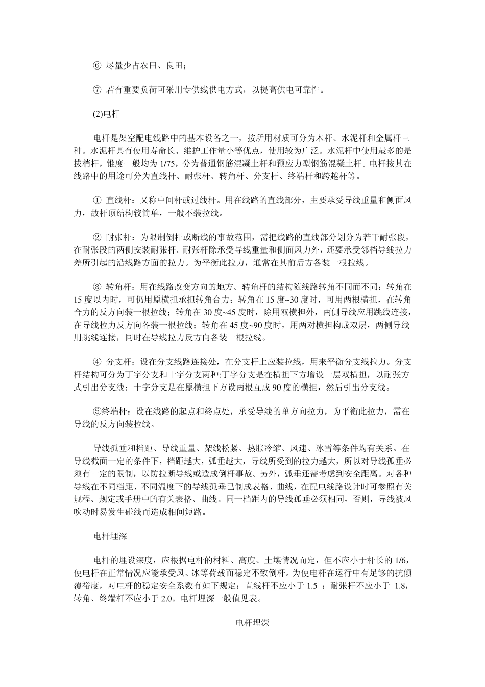 架空线路知识_第2页