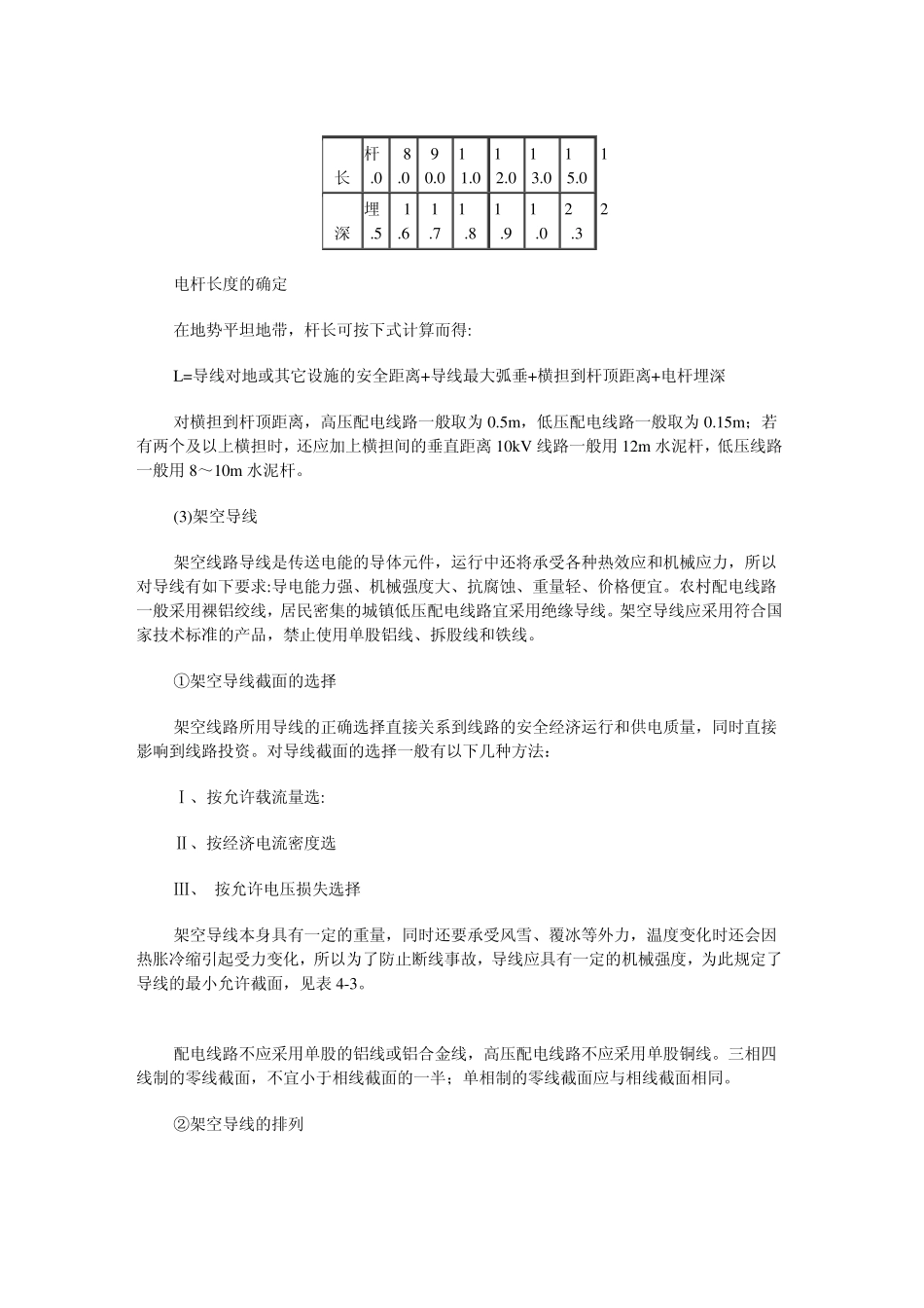 架空线路知识_第3页