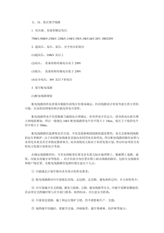 架空线路知识