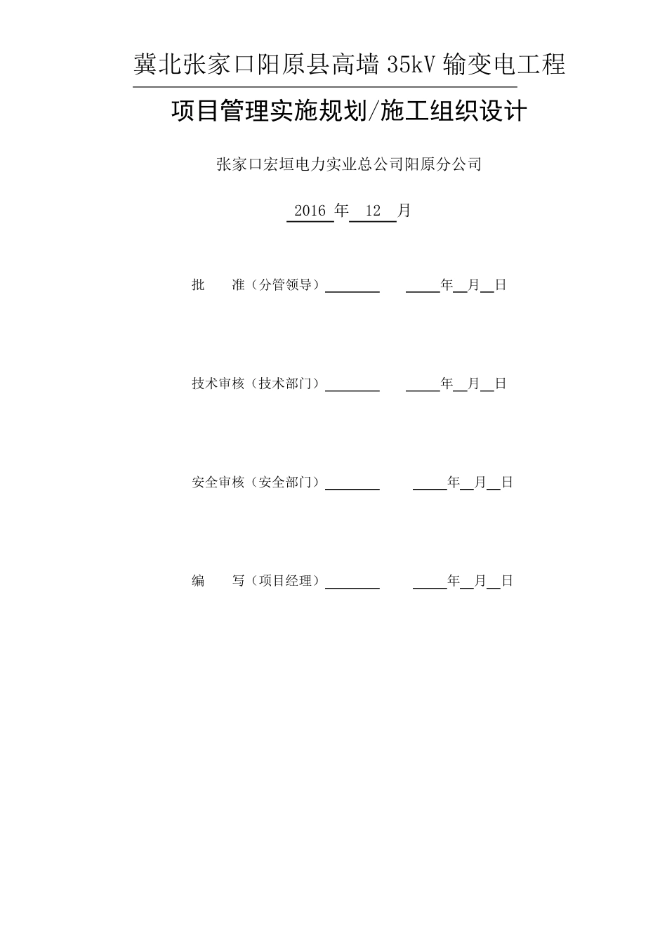 架空线路线路施工组织设计_第3页