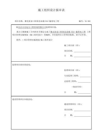架空线路线路施工组织设计