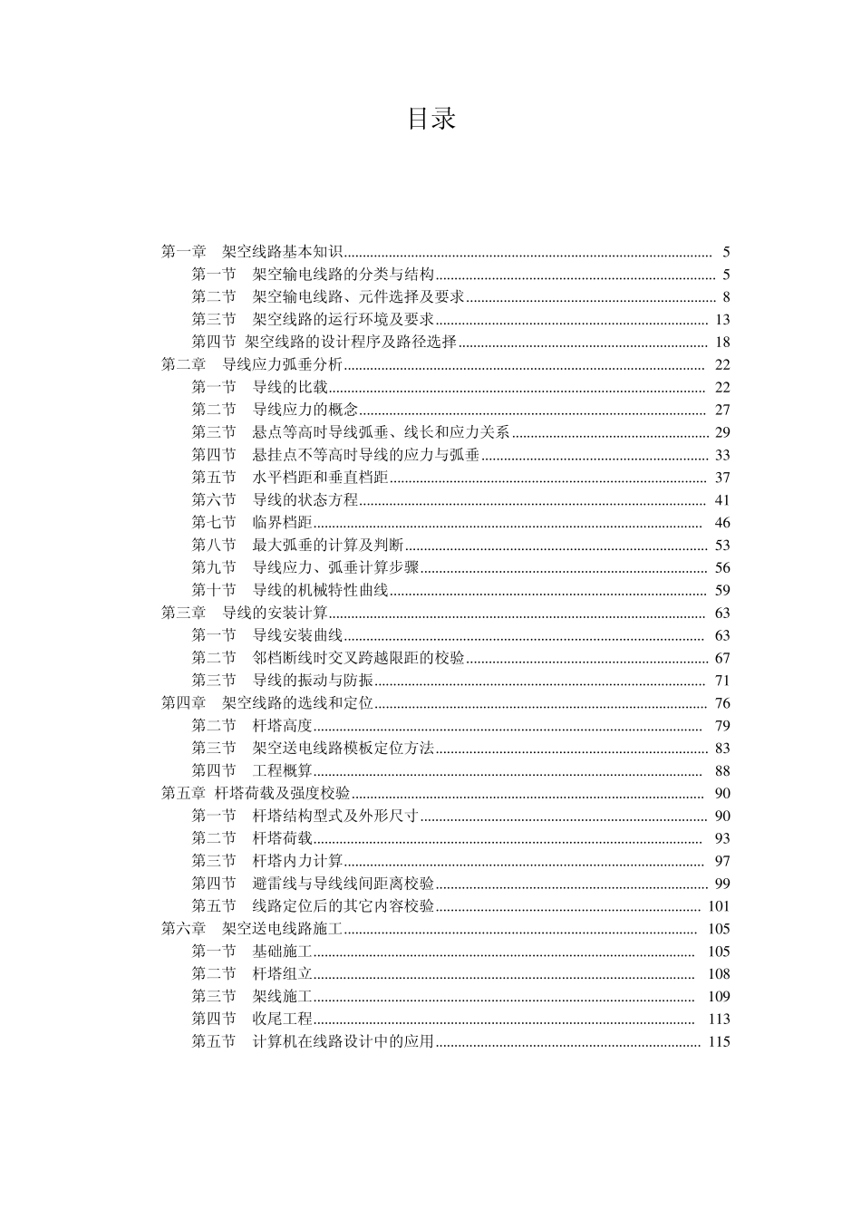架空线路设计_第2页