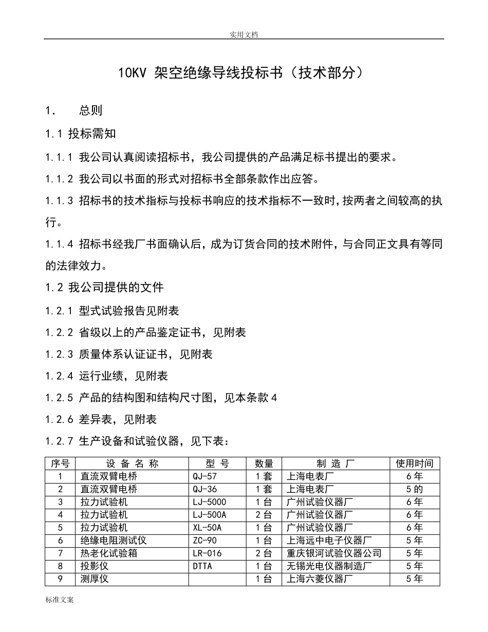 架空绝缘导线全参数_第2页