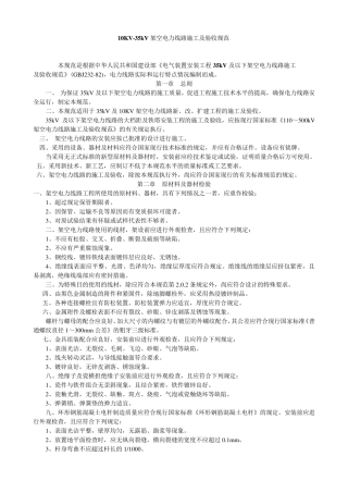 架空线路验收标准