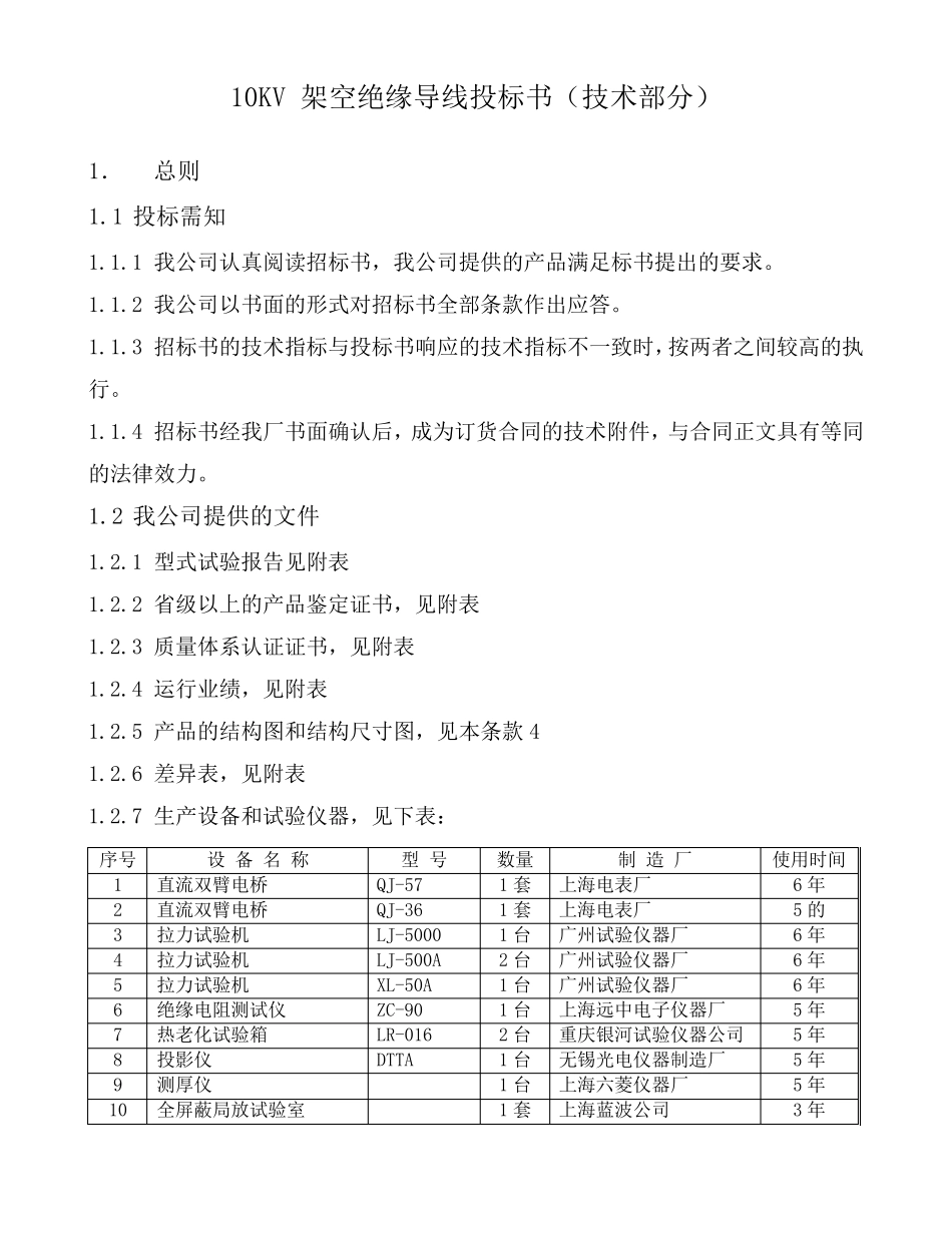 架空绝缘导线参数1_第2页