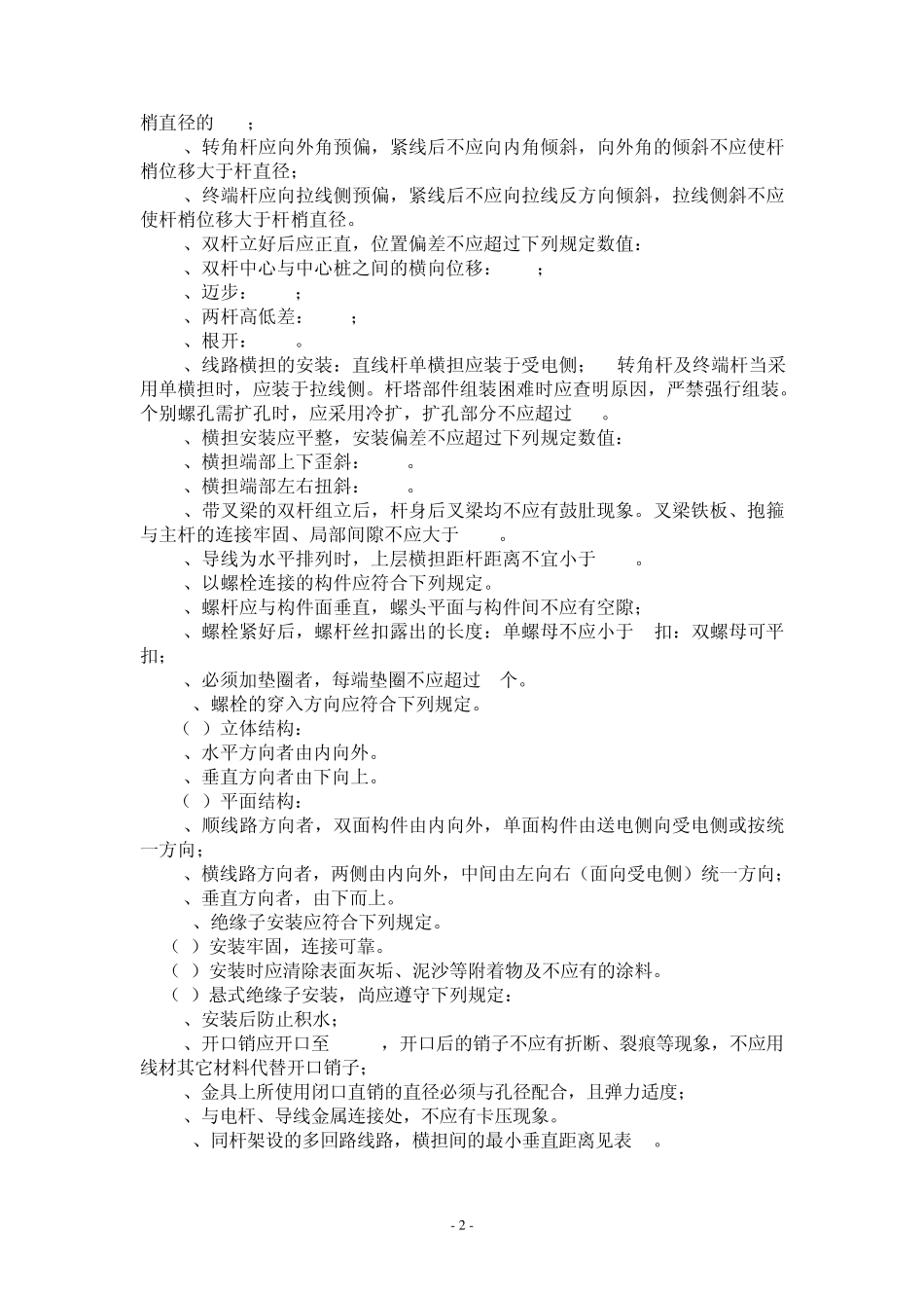 架空绝缘配电线路施工及验收细则_第2页