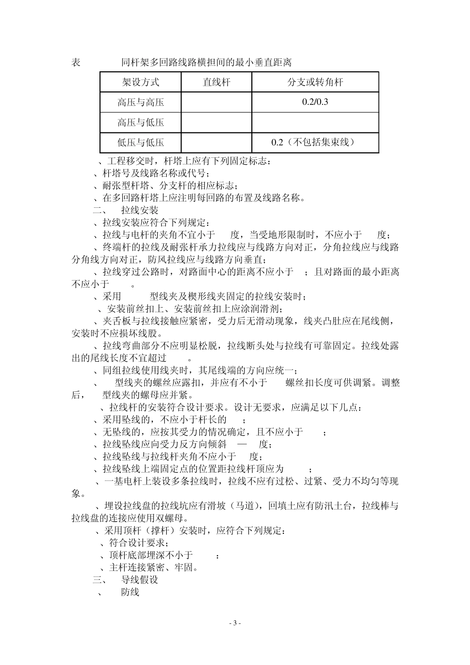架空绝缘配电线路施工及验收细则_第3页