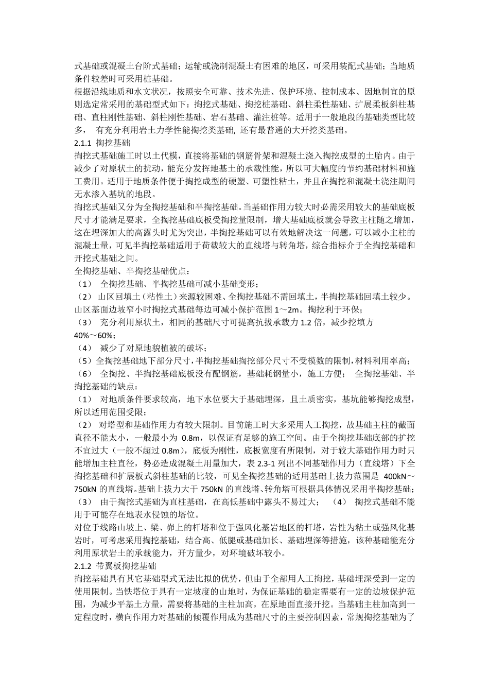 架空输电线路基础选型_第2页