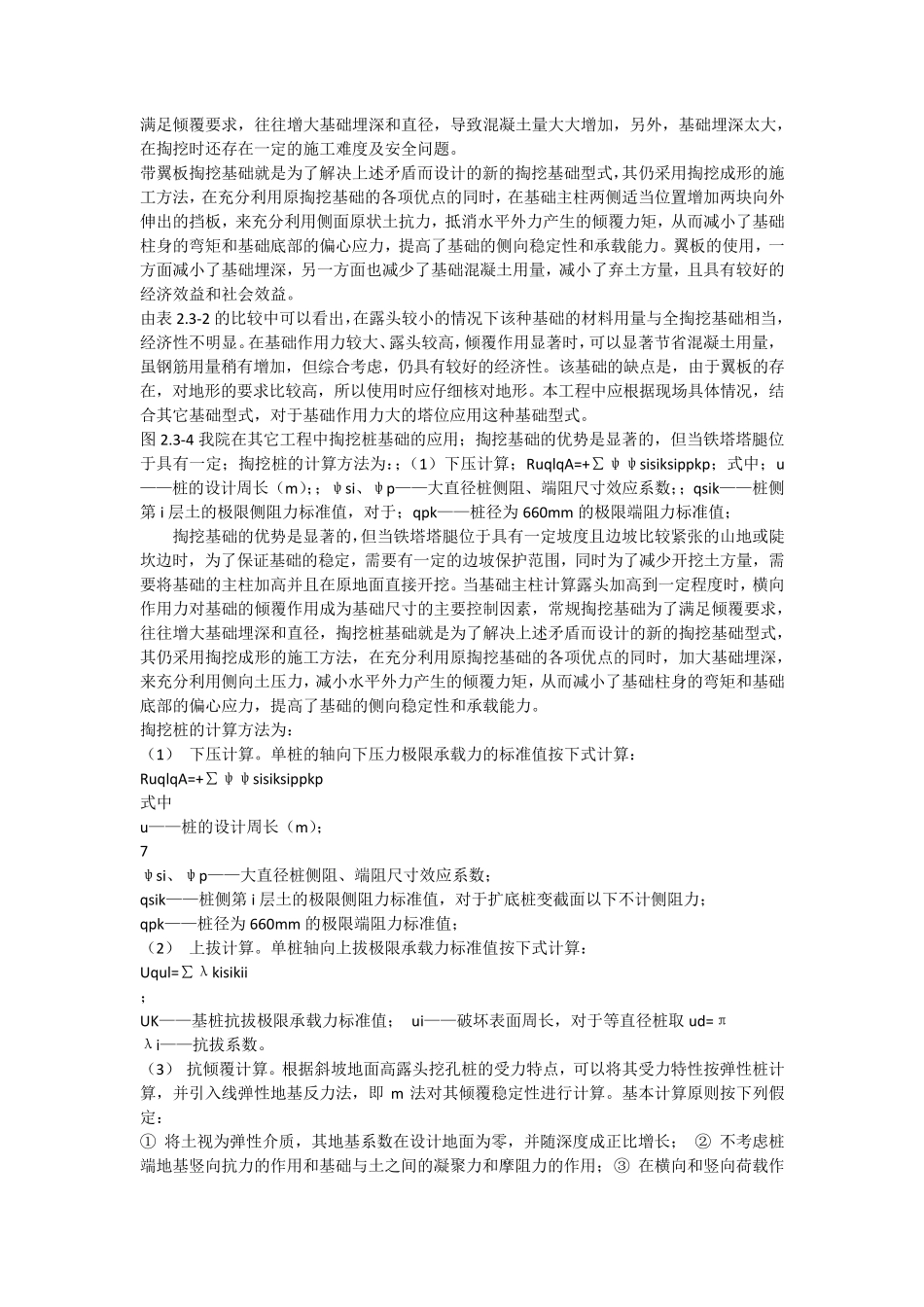 架空输电线路基础选型_第3页