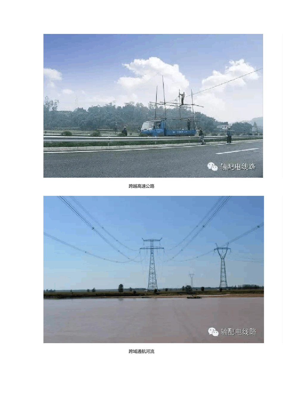 架空输电线路交叉跨越类型及方案_第2页