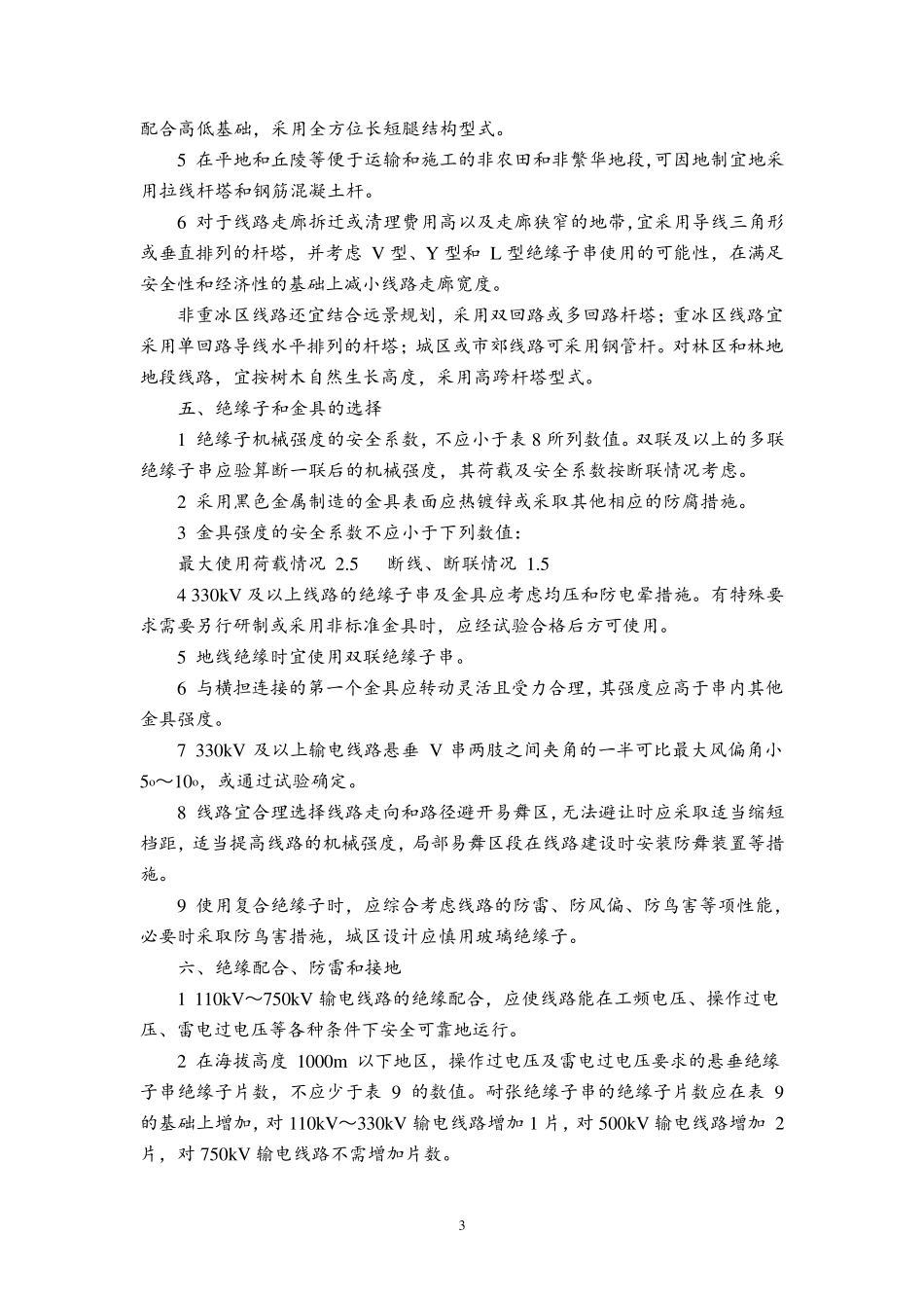 架空输电线路设计要点_第3页