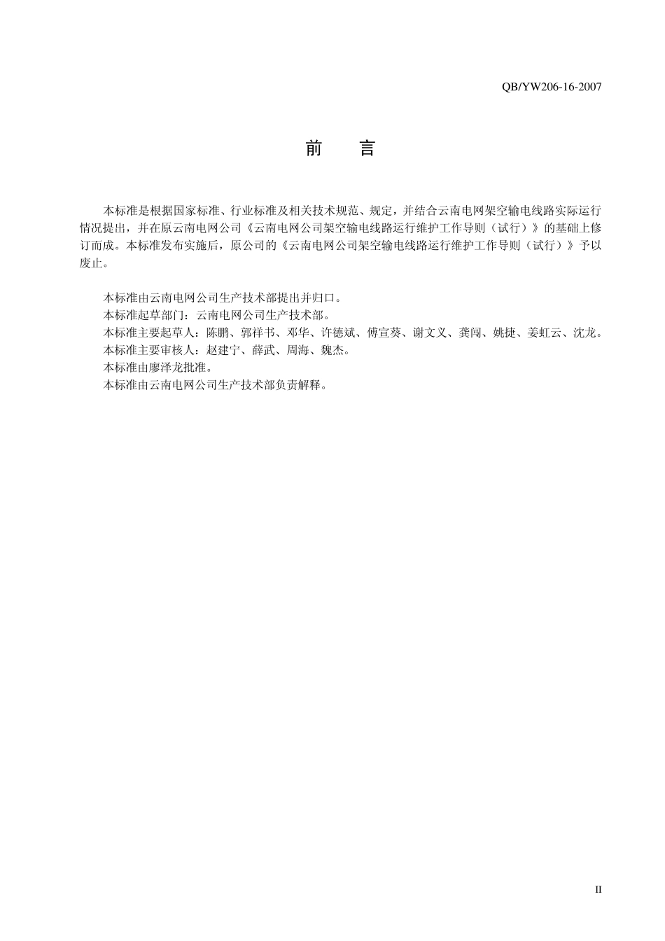 架空输电线路运行维护工作导则_第3页