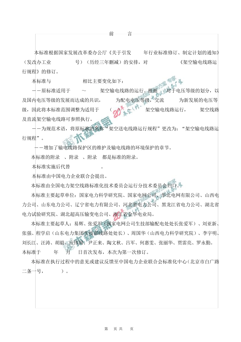 架空输电线路运行规程(DLT7412010)_第2页