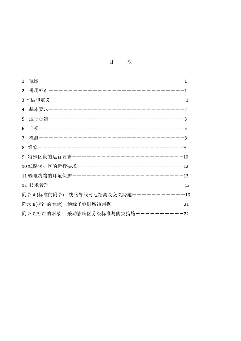 架空输电线路运行规程DLT7412010_第3页