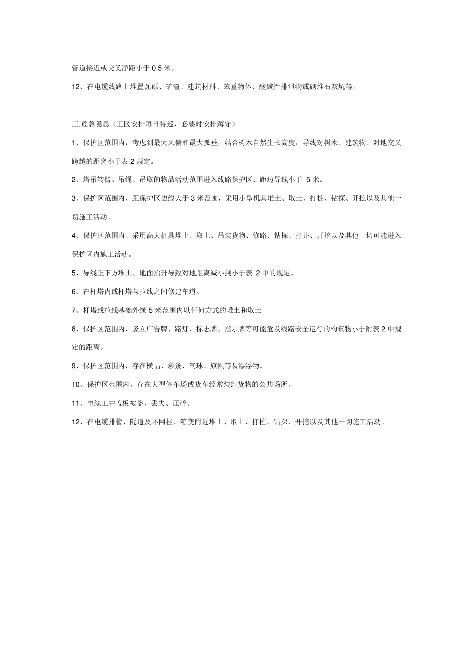 架空输电线路隐患评级标准表_第2页